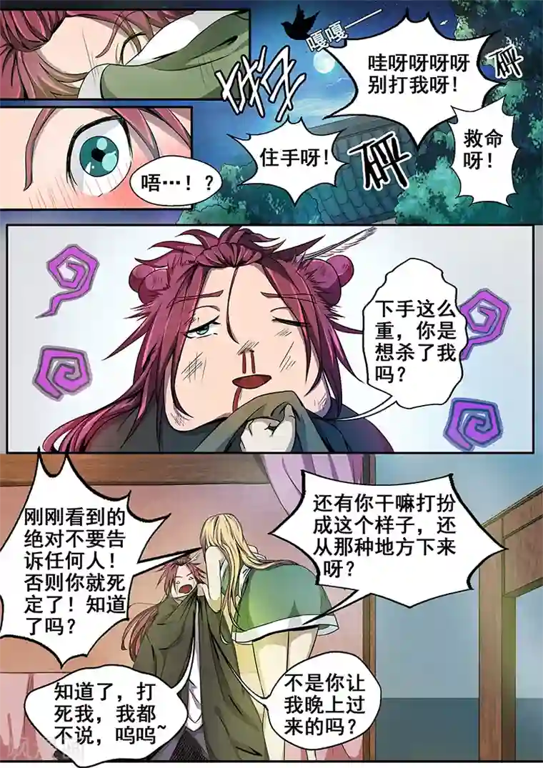 angelababy自慰第17话 子时现身