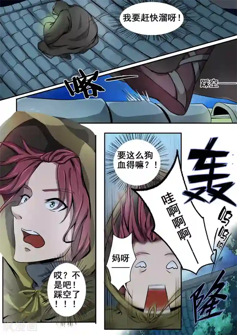 angelababy自慰第17话 子时现身