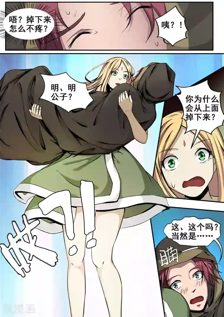 angelababy自慰第17话 子时现身