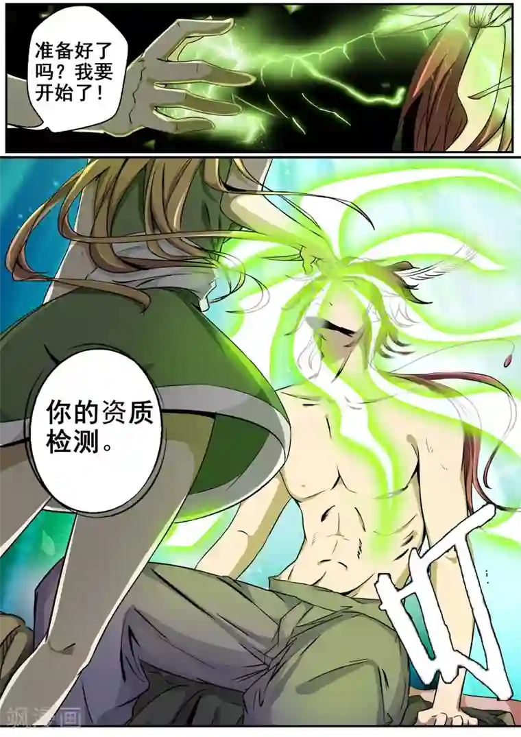 外科剑仙第18话 经脉之祸