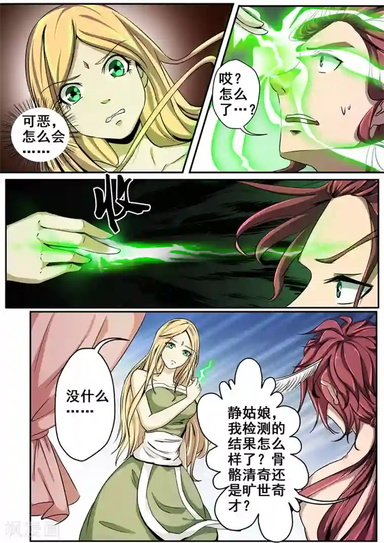 外科剑仙第18话 经脉之祸