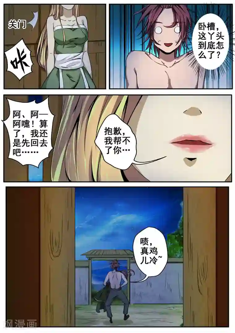 外科剑仙第18话 经脉之祸