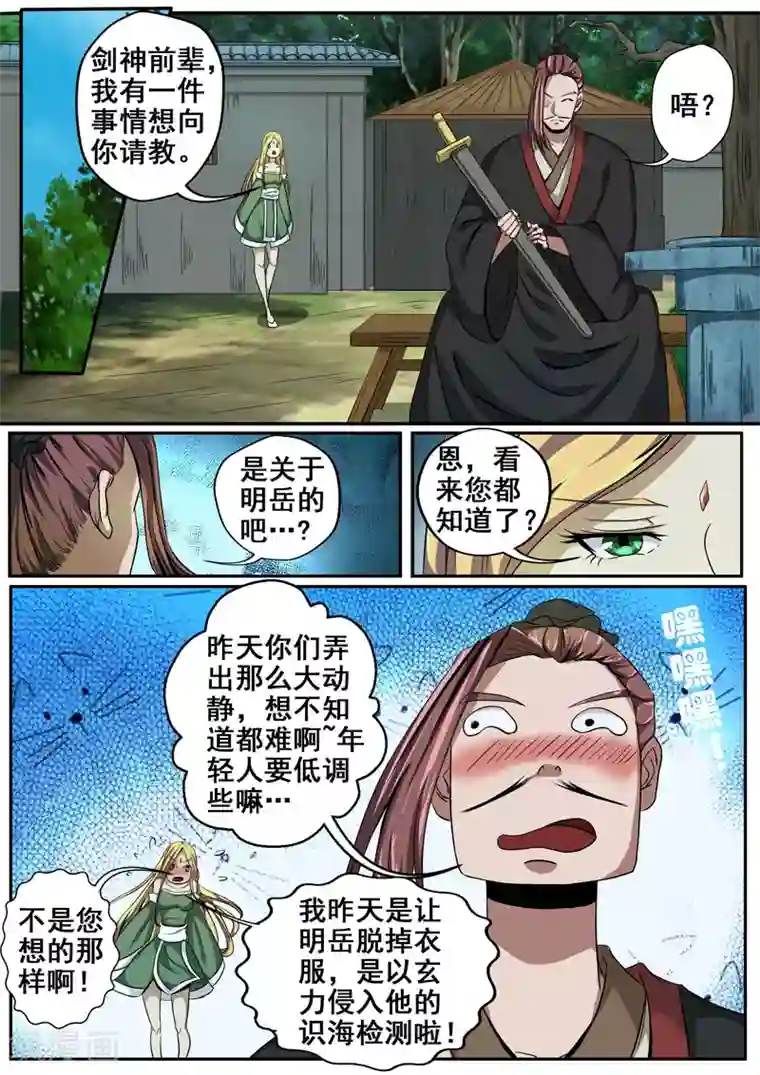 外科剑仙第18话 经脉之祸