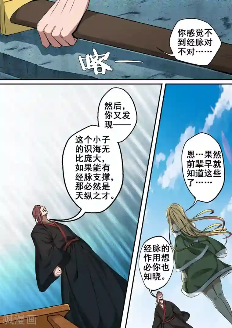 外科剑仙第18话 经脉之祸