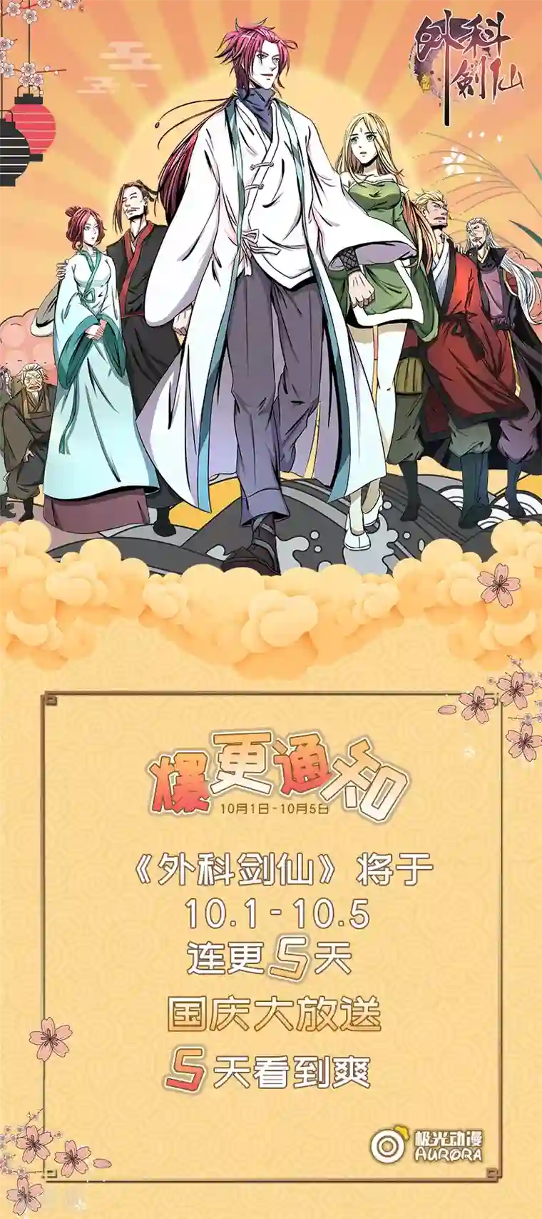 外科剑仙第19话 秘密下山