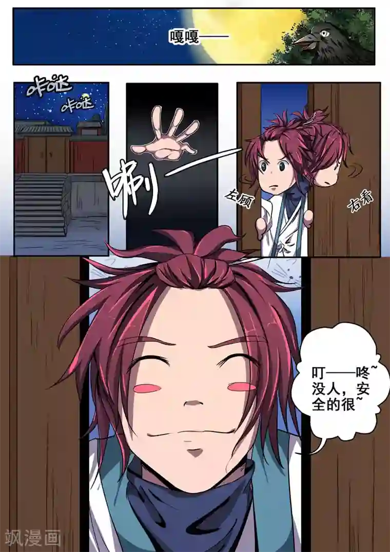 外科剑仙第19话 秘密下山