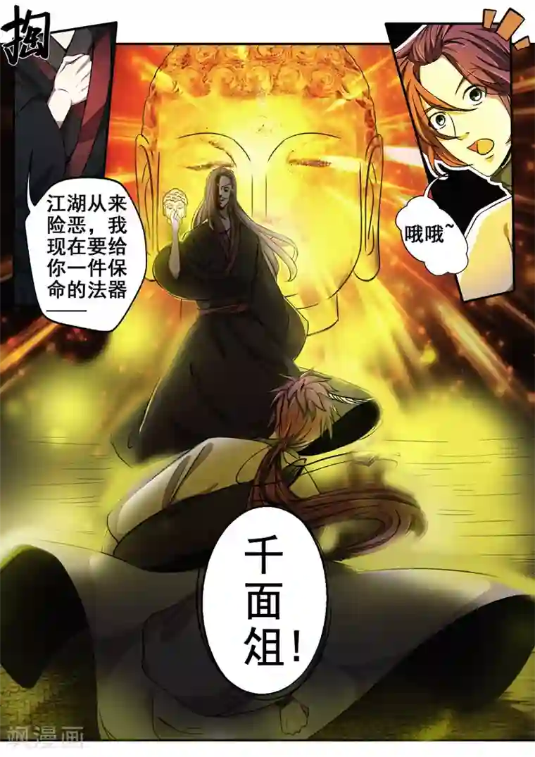 外科剑仙第19话 秘密下山