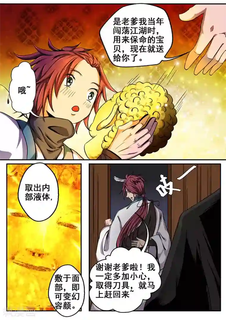 外科剑仙第19话 秘密下山