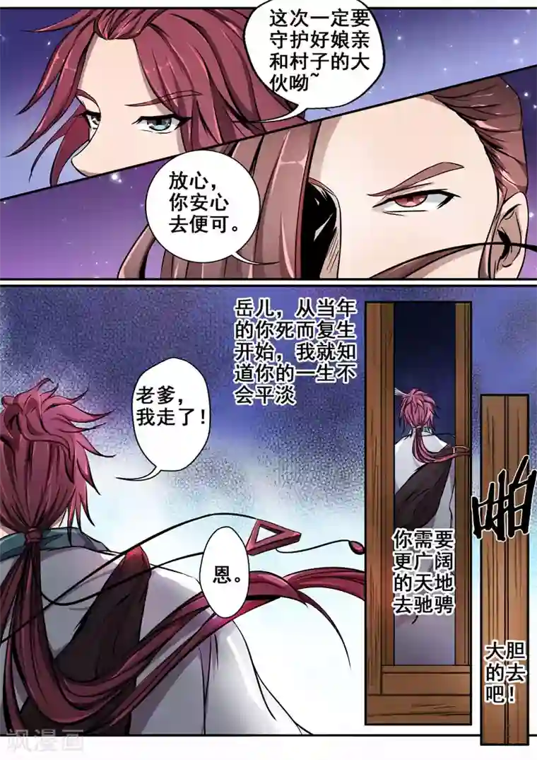 外科剑仙第19话 秘密下山