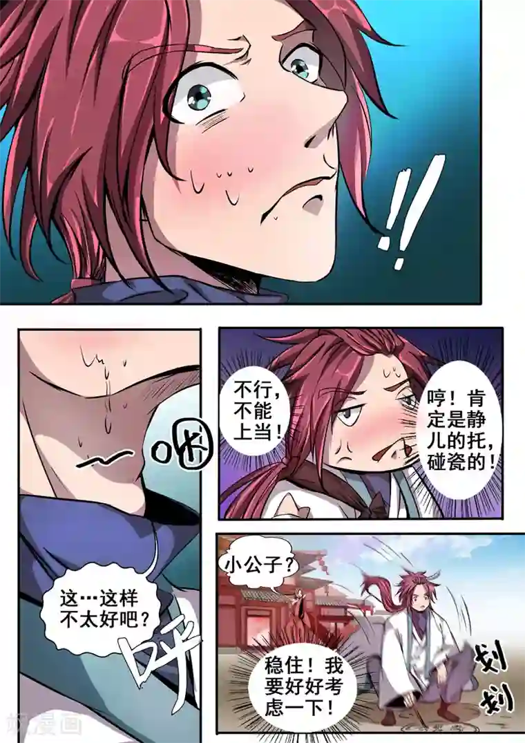 外科剑仙第20话 留得住吗