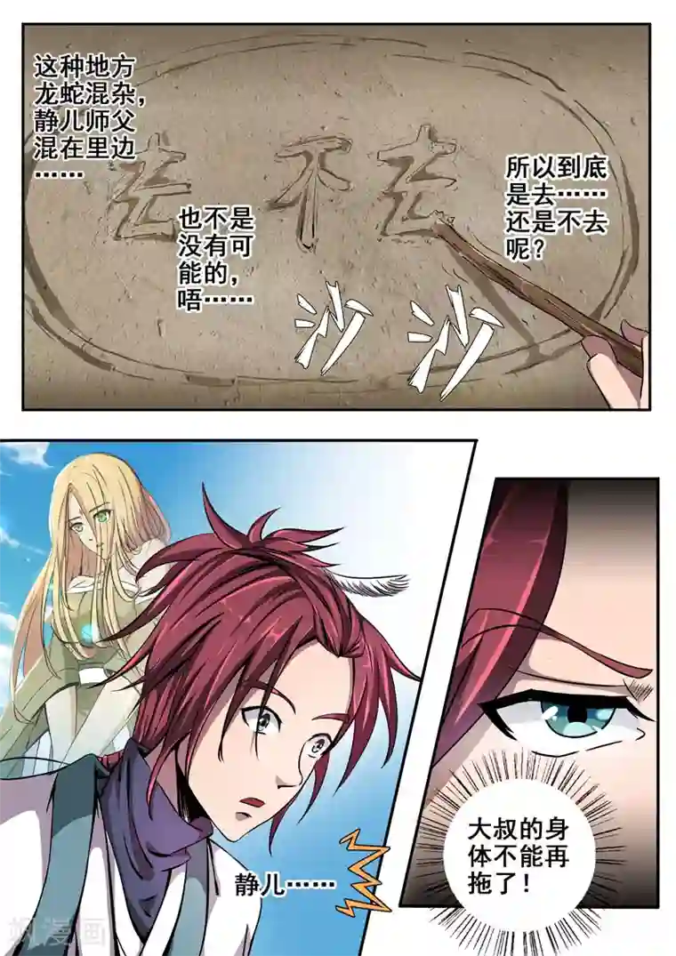 外科剑仙第20话 留得住吗