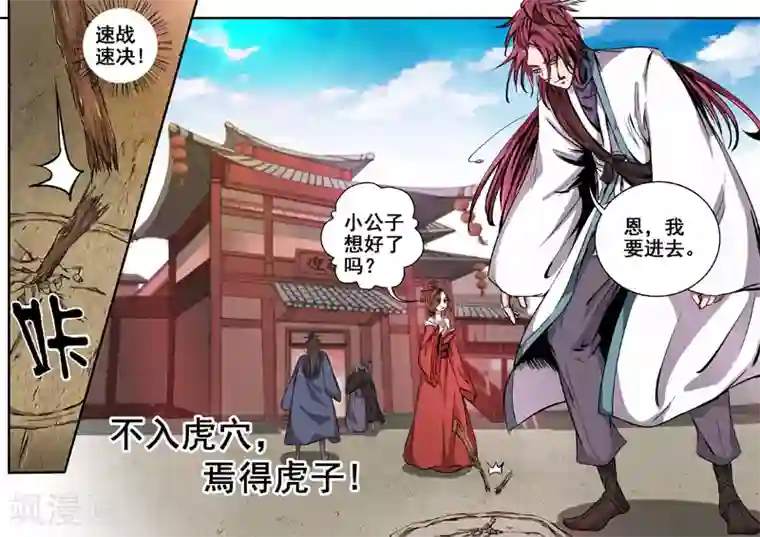 外科剑仙第20话 留得住吗