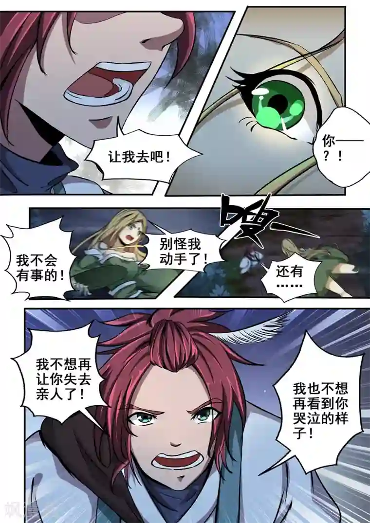 外科剑仙第20话 留得住吗