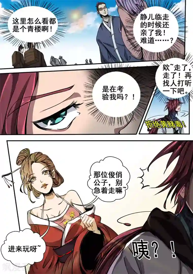 外科剑仙第20话 留得住吗