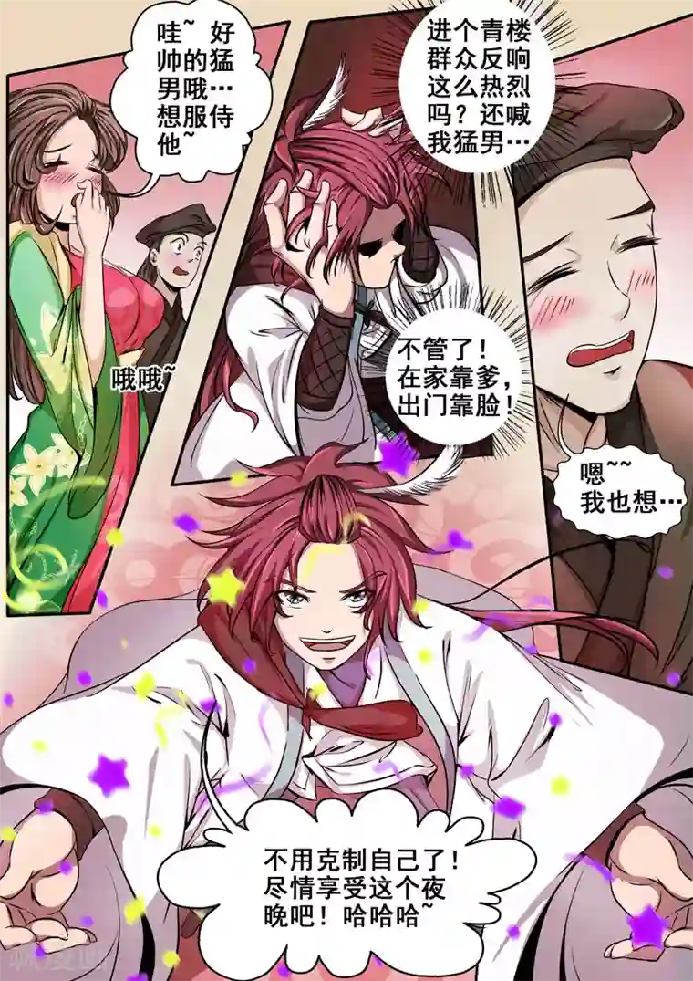 外科剑仙第21话 迎春楼内