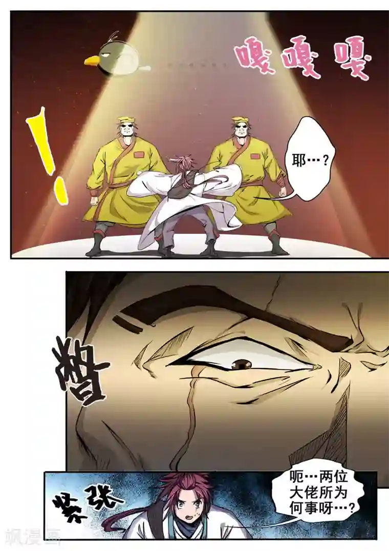 外科剑仙第21话 迎春楼内