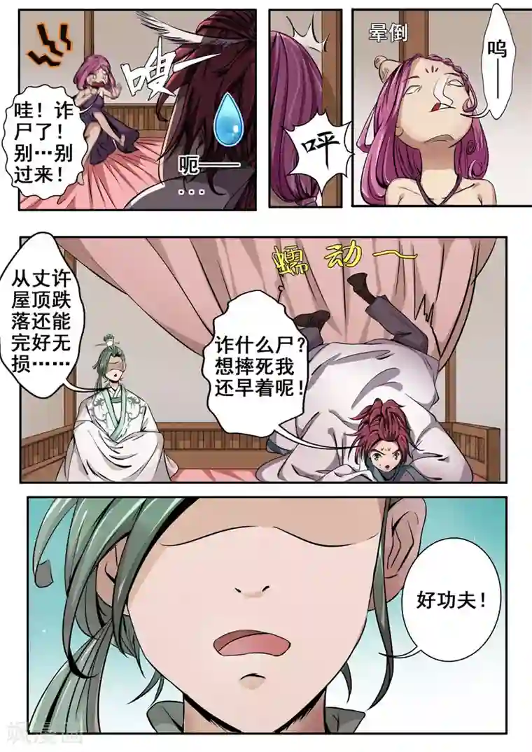 外科剑仙第21话 迎春楼内