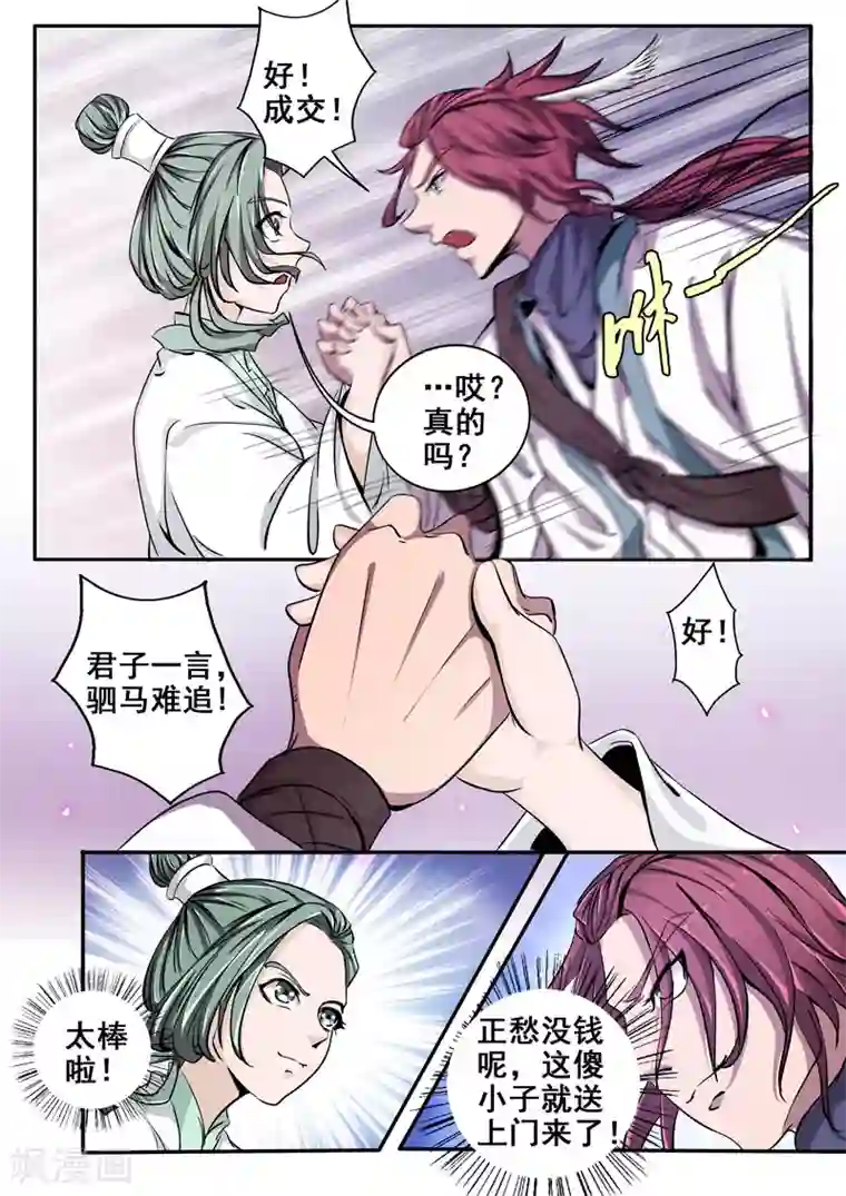 外科剑仙第22话 达成交易