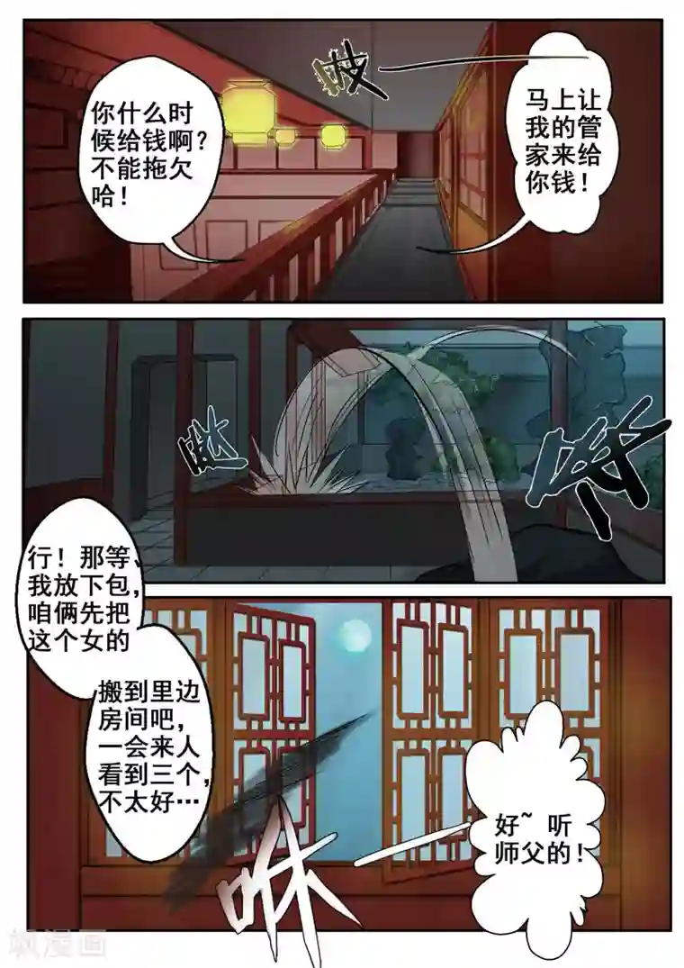 外科剑仙第22话 达成交易