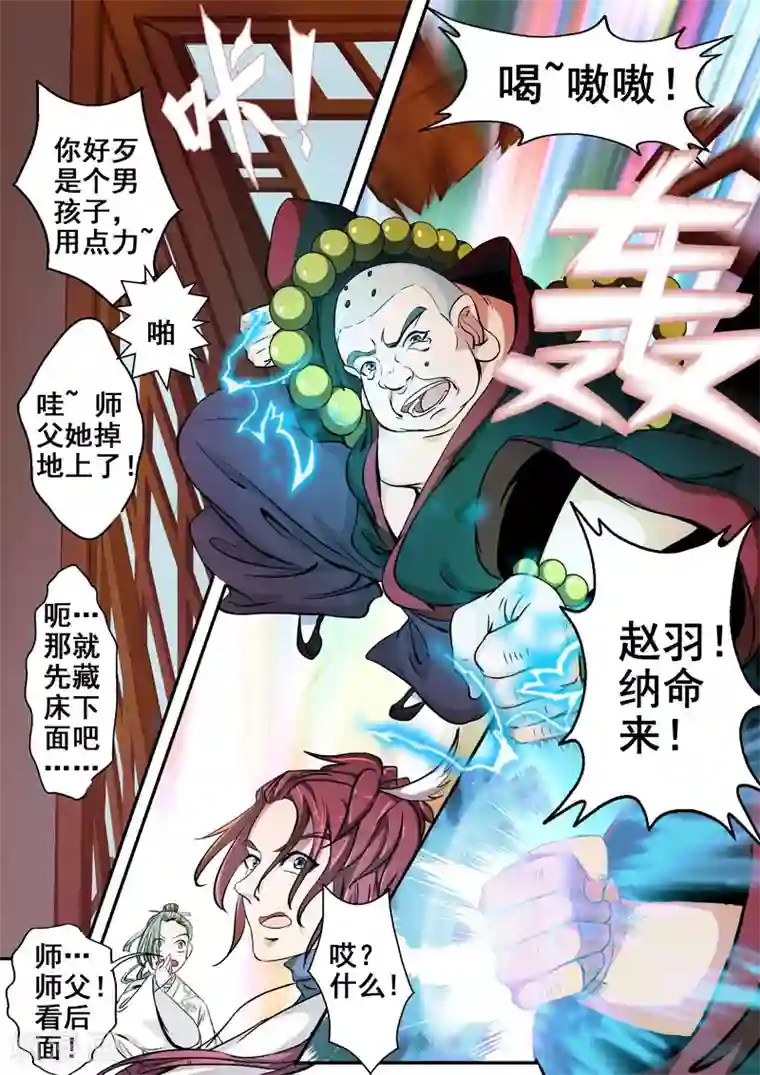 外科剑仙第22话 达成交易