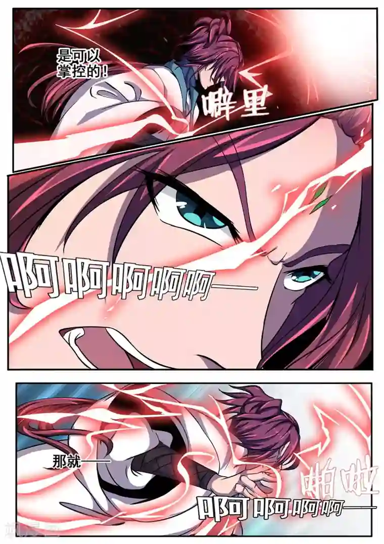 外科剑仙第22话 达成交易