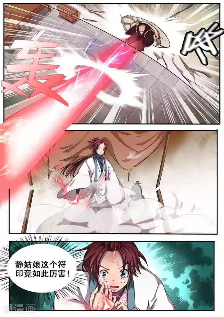 外科剑仙第22话 达成交易