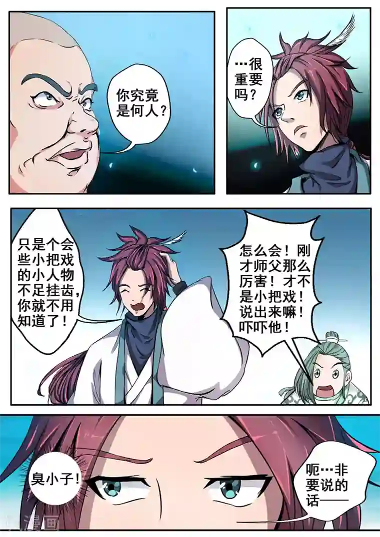 外科剑仙第23话 全身而退