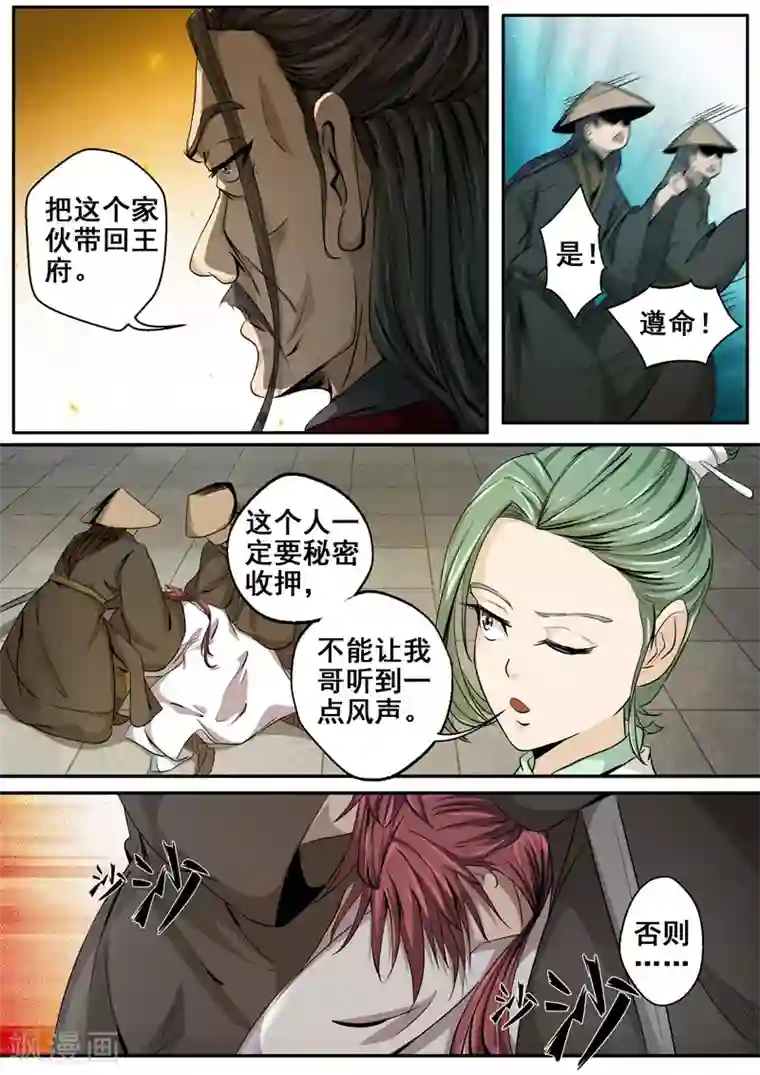 外科剑仙第23话 全身而退