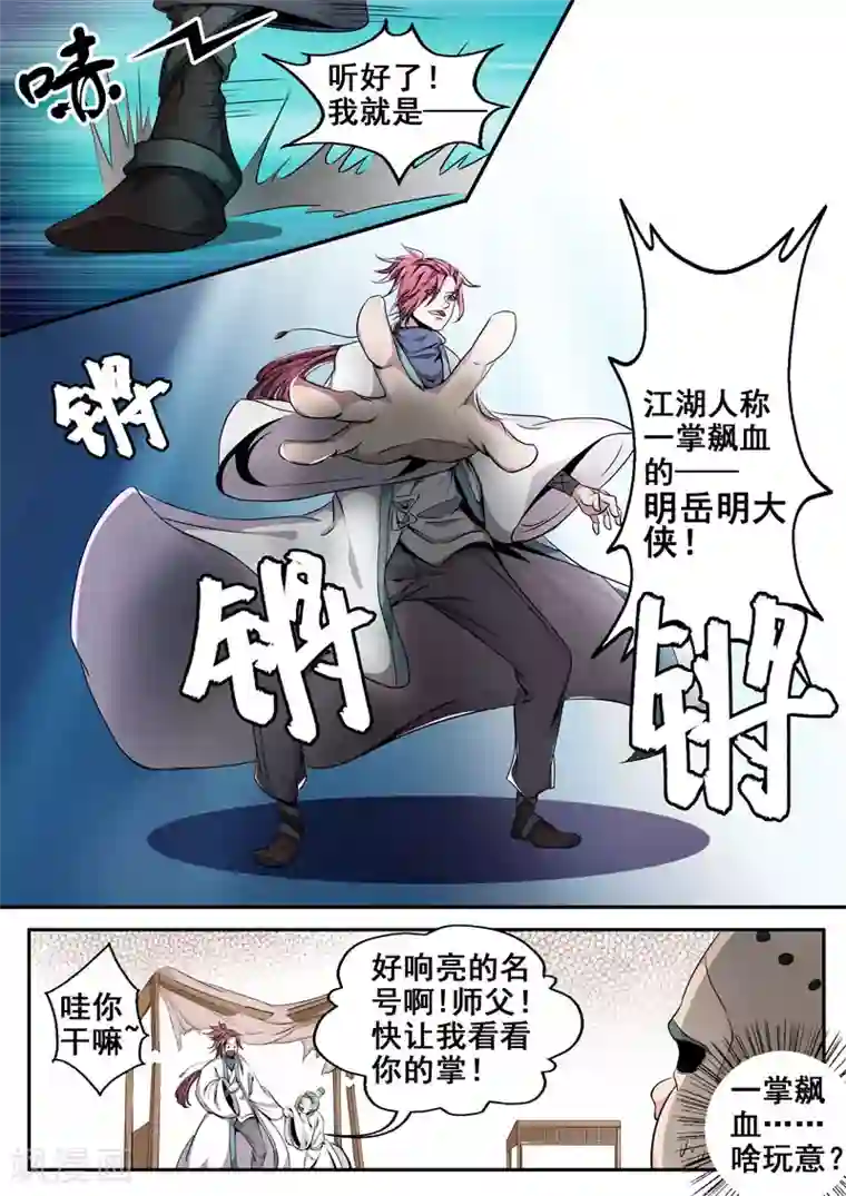 外科剑仙第23话 全身而退