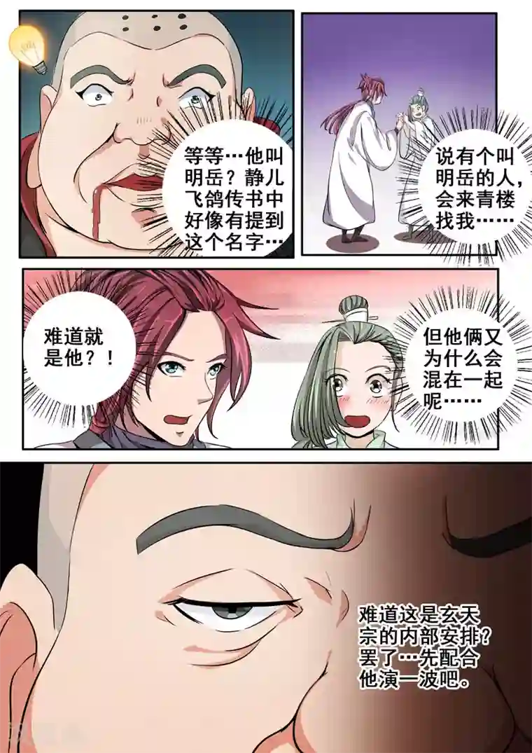 外科剑仙第23话 全身而退