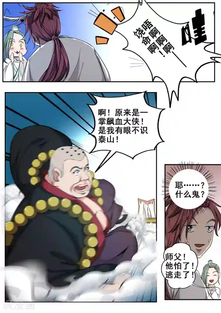 外科剑仙第23话 全身而退