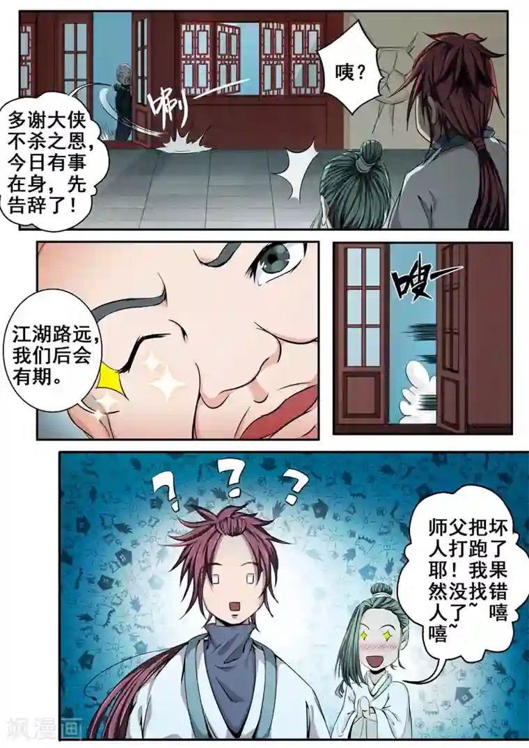 外科剑仙第23话 全身而退