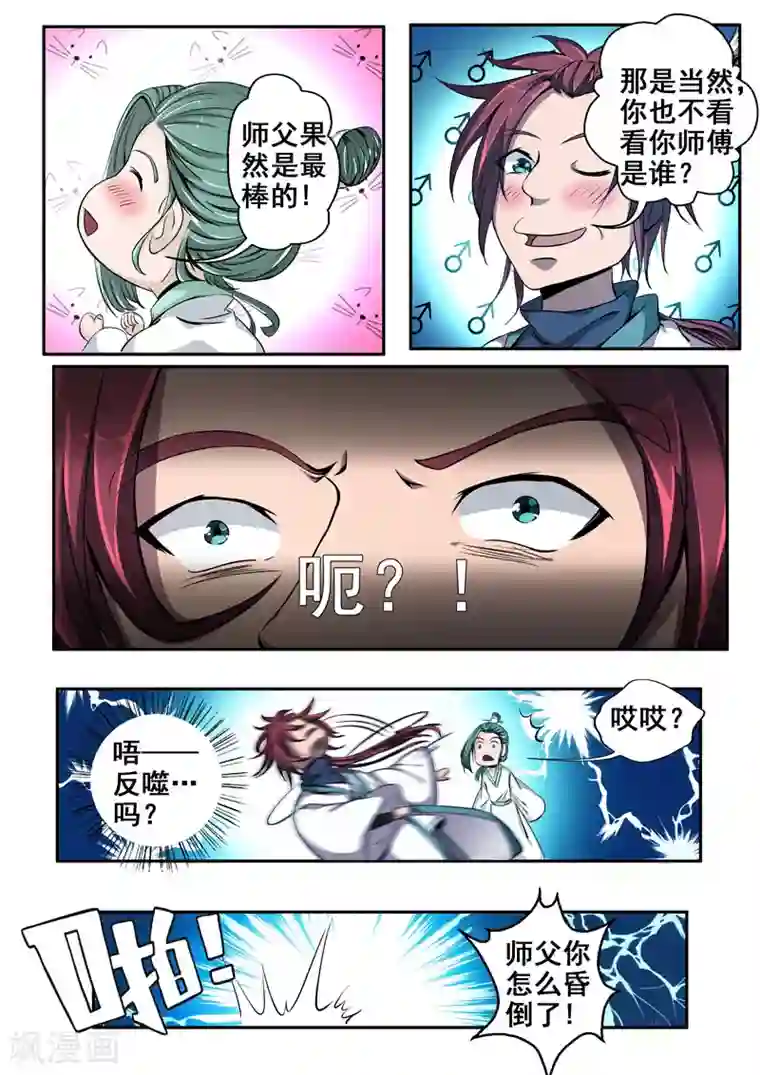 外科剑仙第23话 全身而退