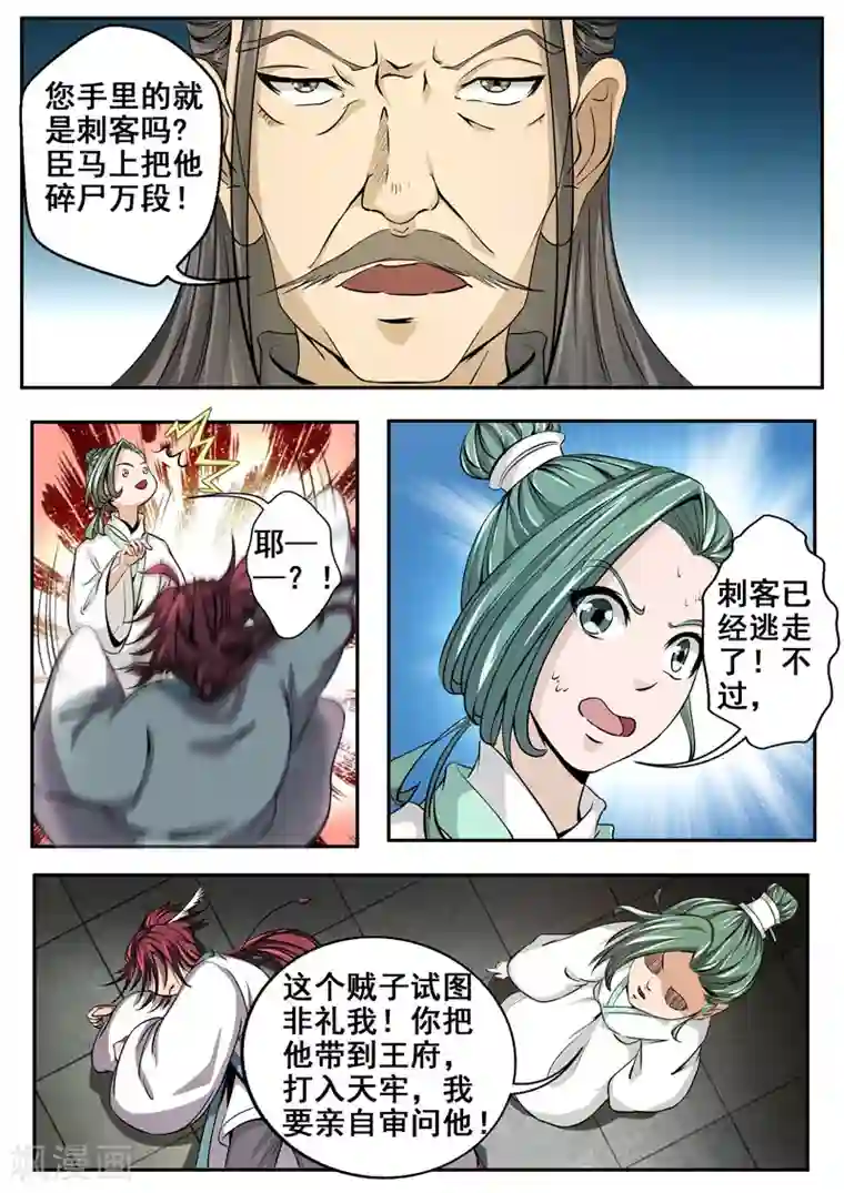 外科剑仙第23话 全身而退