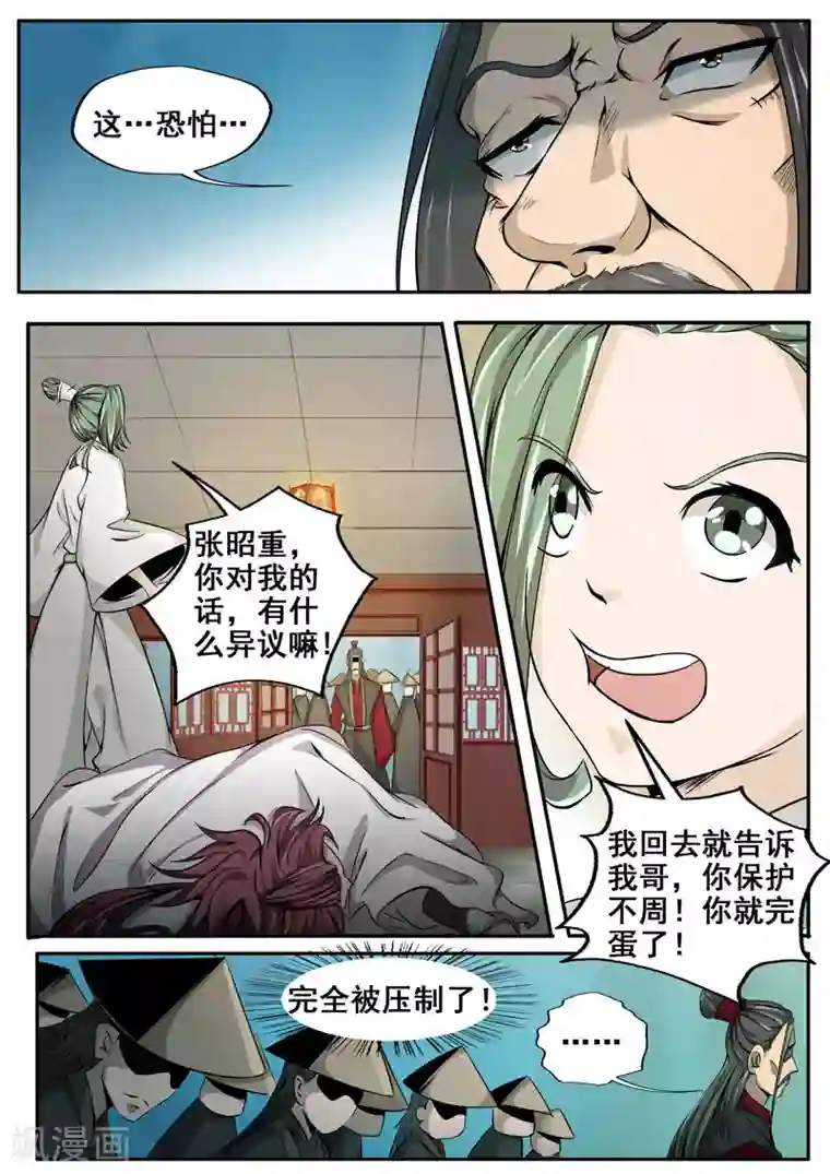 外科剑仙第23话 全身而退