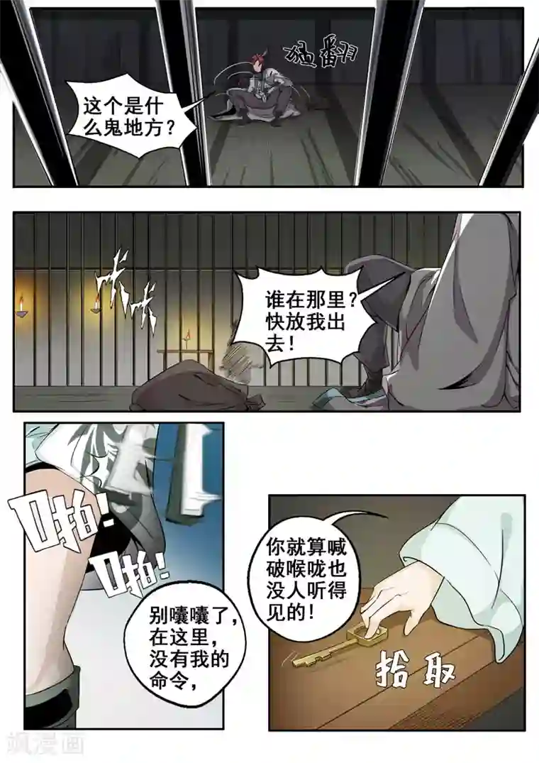 外科剑仙第24话 地牢求全