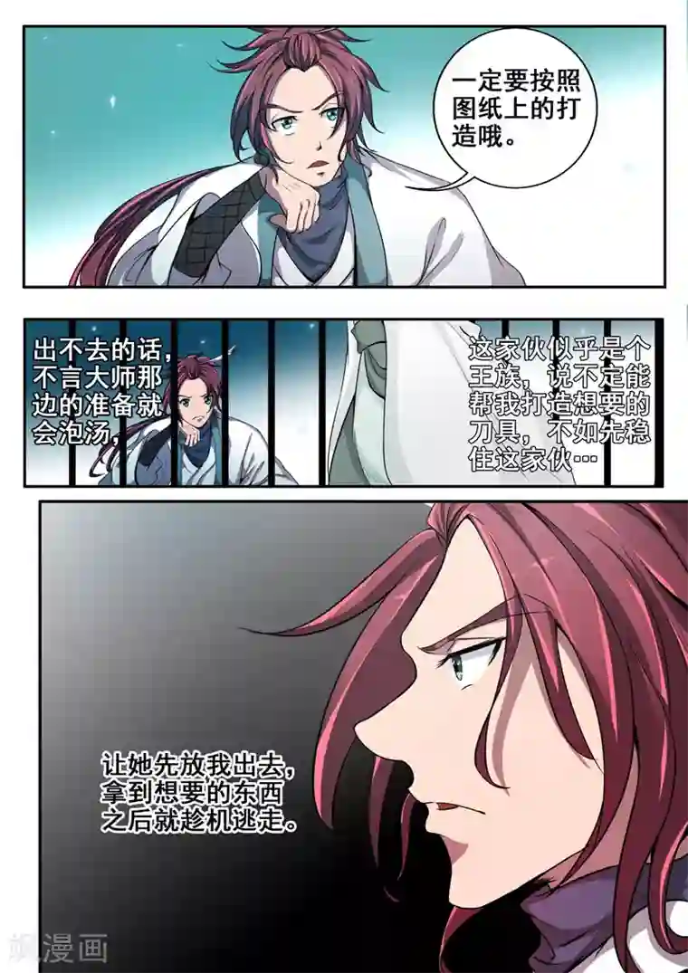 外科剑仙第24话 地牢求全