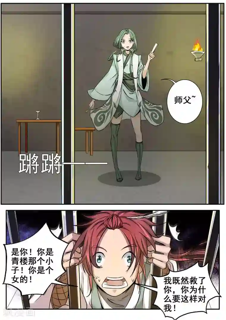 外科剑仙第24话 地牢求全