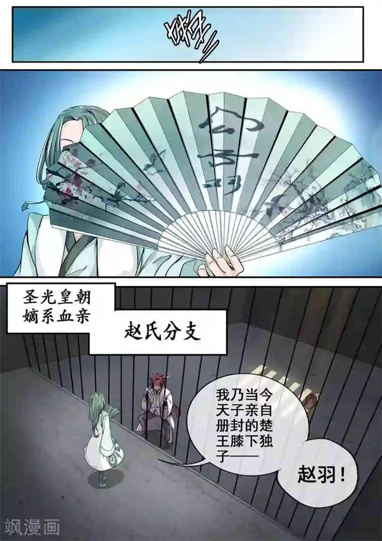 外科剑仙第24话 地牢求全