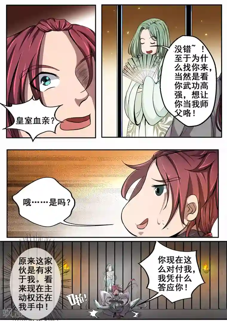 外科剑仙第24话 地牢求全