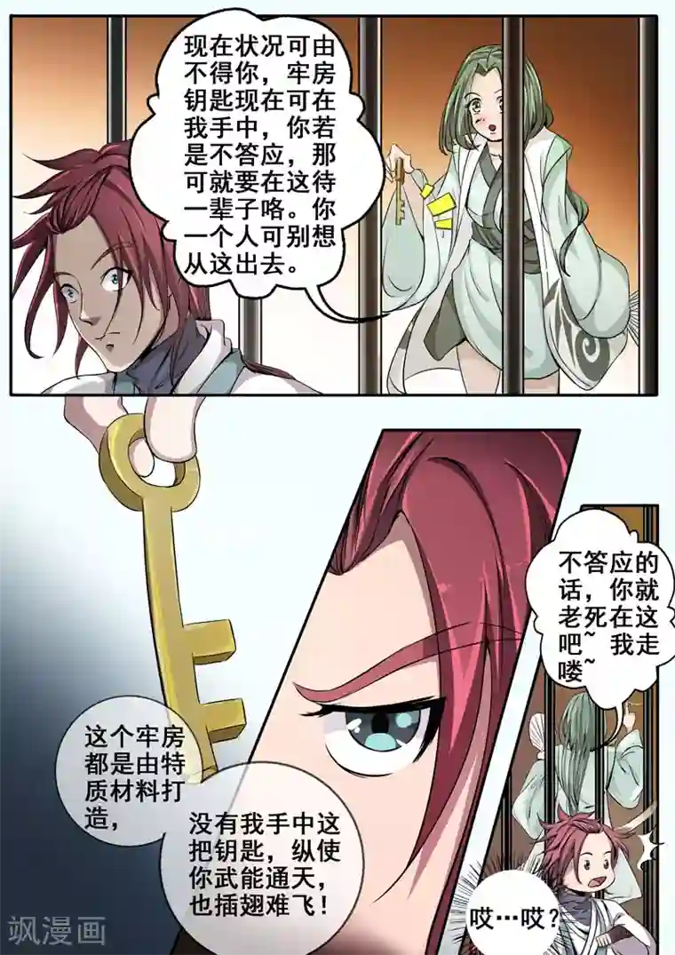 外科剑仙第24话 地牢求全