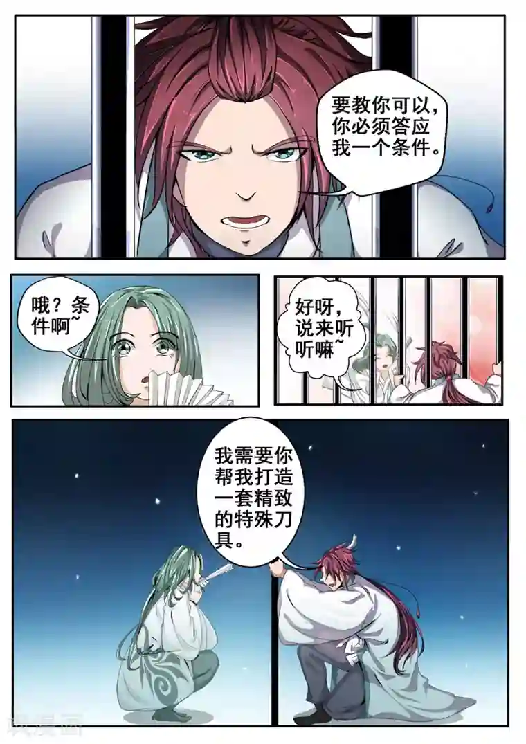 外科剑仙第24话 地牢求全