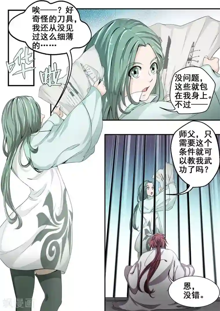 外科剑仙第24话 地牢求全