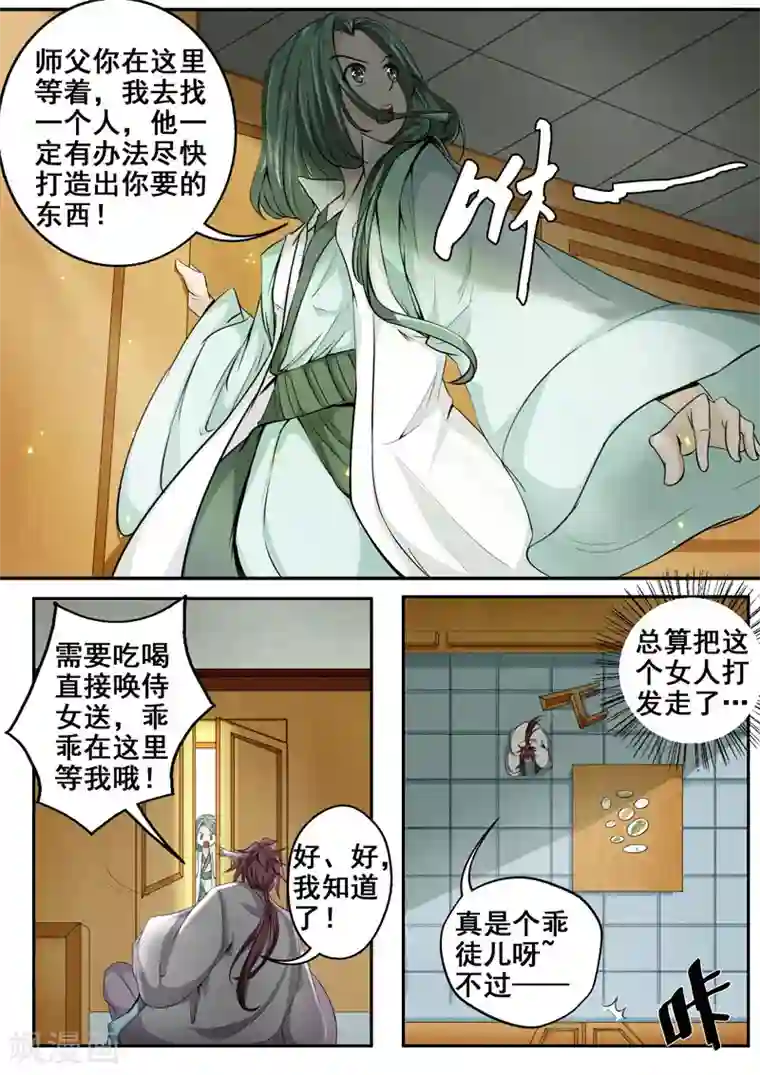 买车干了4s店女销售第25话 说好的江湖再见呢？