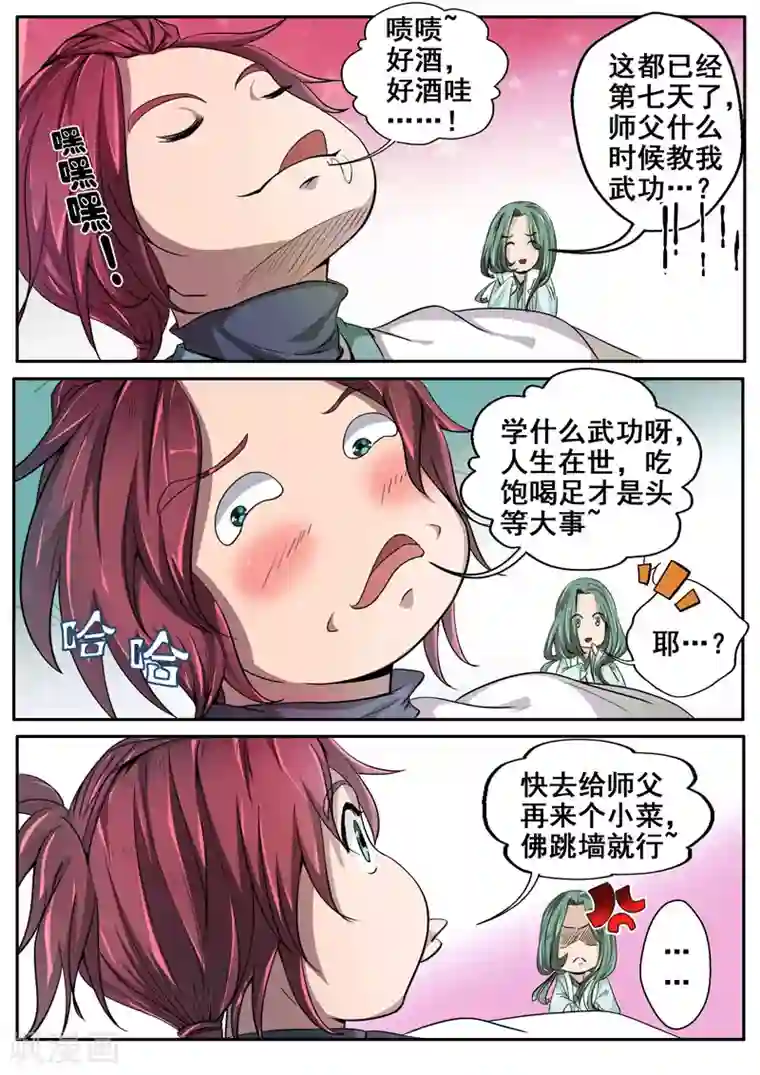 买车干了4s店女销售第25话 说好的江湖再见呢？