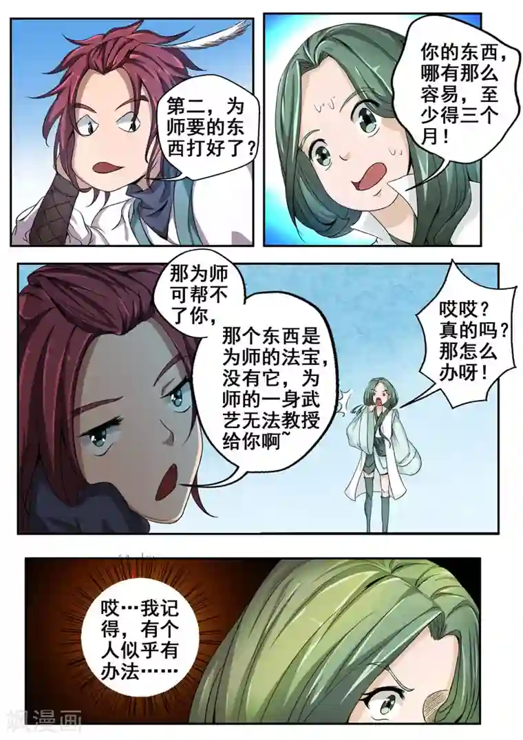 买车干了4s店女销售第25话 说好的江湖再见呢？