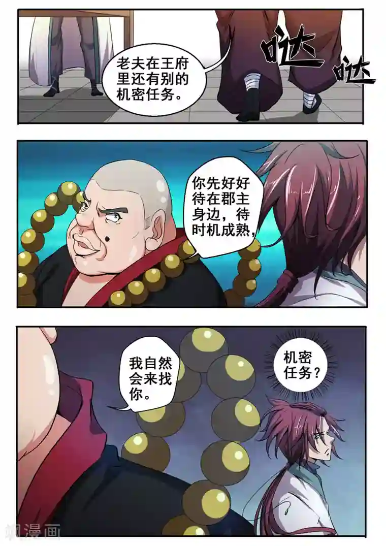 外科剑仙第26话 伺机而动的暗涌