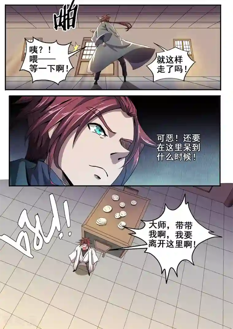 外科剑仙第26话 伺机而动的暗涌