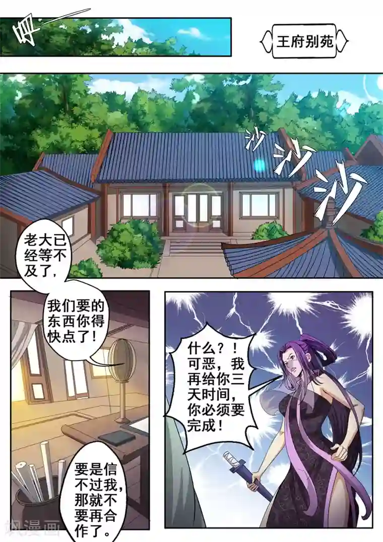 外科剑仙第26话 伺机而动的暗涌