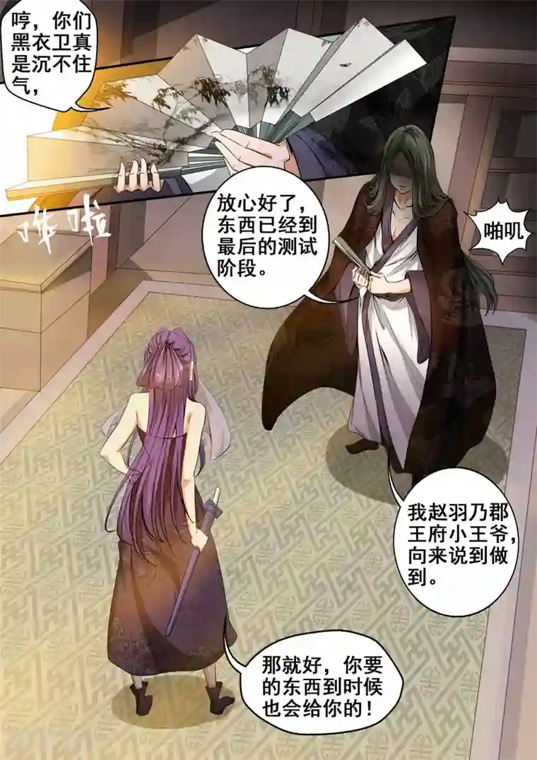 外科剑仙第26话 伺机而动的暗涌